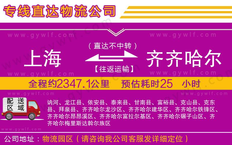 上海到齊齊哈爾物流專(zhuān)線