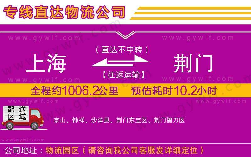 上海到荊門物流