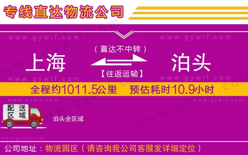 上海到泊頭物流專線