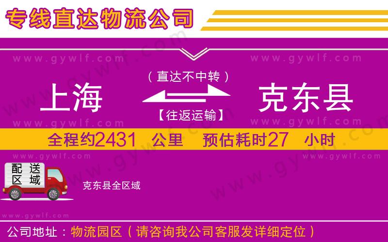 上海到克東縣貨運(yùn)專線