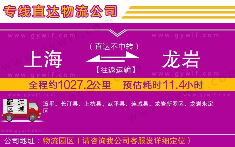 上海到龍巖貨運公司