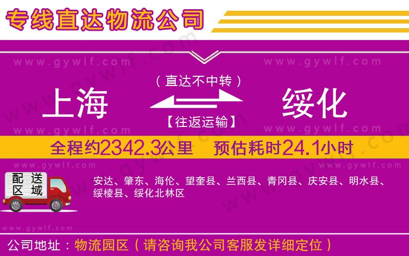 上海到綏化物流