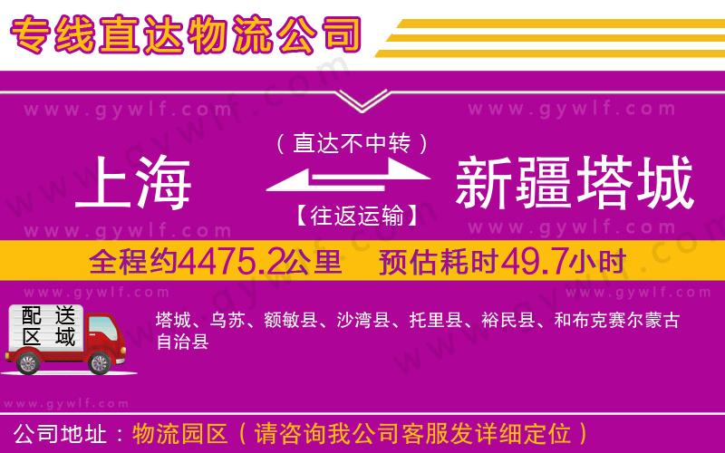 上海到新疆塔城地區(qū)物流專線