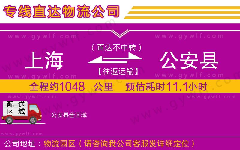 上海到公安縣貨運(yùn)專線