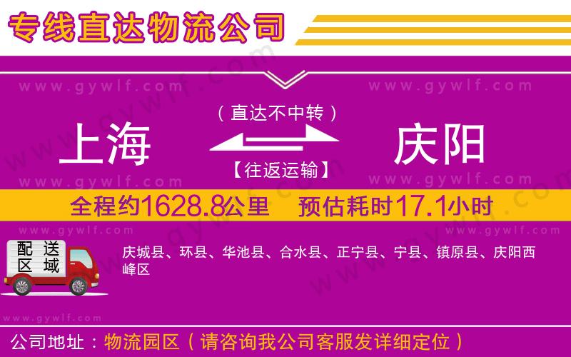 上海到慶陽物流專線