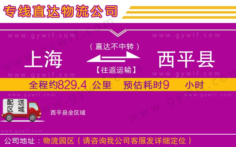 上海到西平縣貨運(yùn)專線