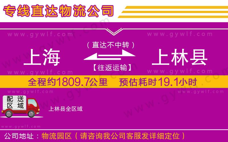 上海到上林縣貨運(yùn)專線