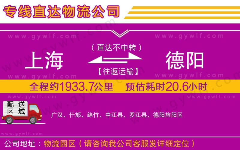 上海到德陽貨運(yùn)專線