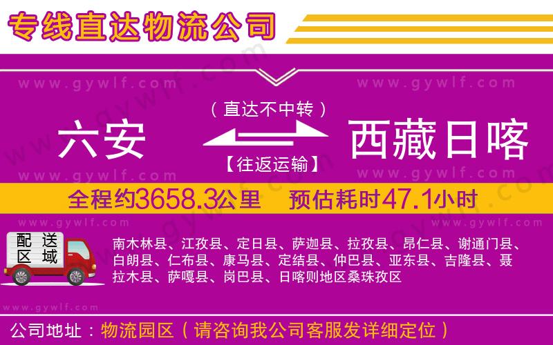 六安到西藏日喀則地區(qū)物流公司