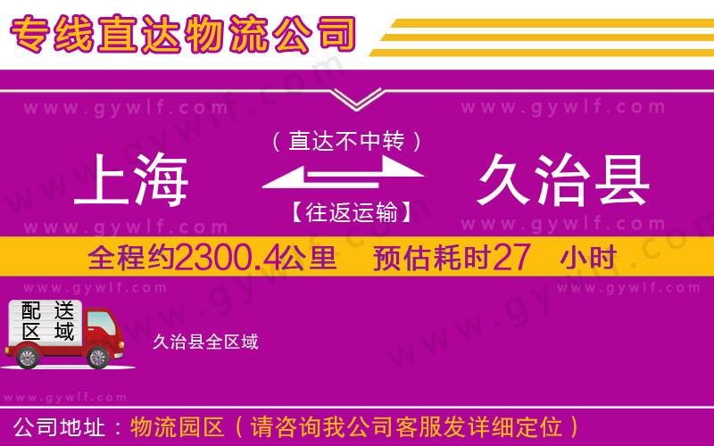 上海到久治縣物流專(zhuān)線