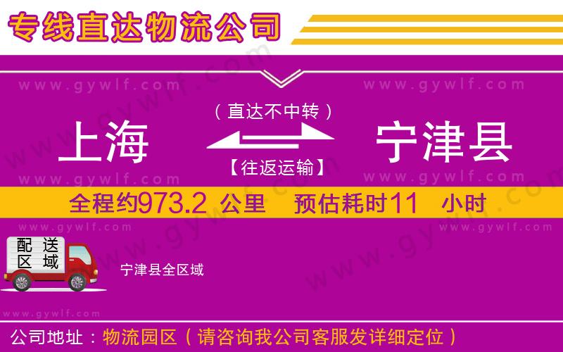 上海到寧津縣物流專線