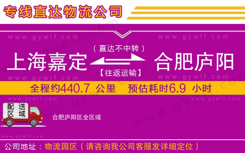 上海嘉定區(qū)到合肥廬陽(yáng)區(qū)物流公司