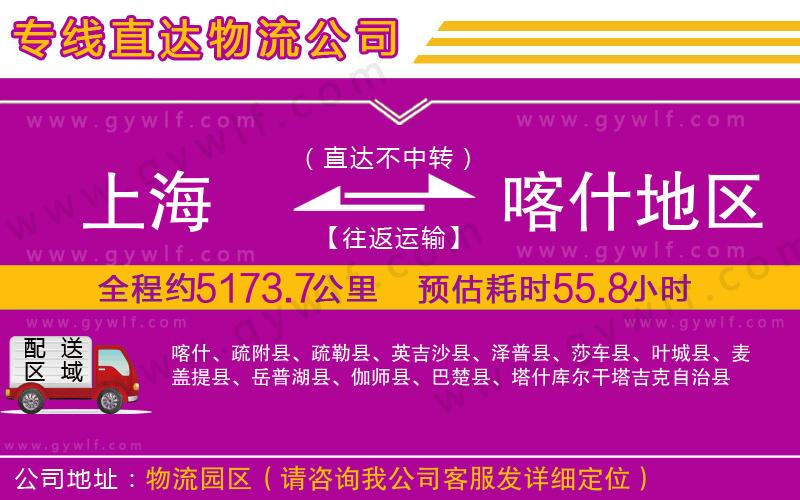 上海到喀什地區(qū)貨運(yùn)公司