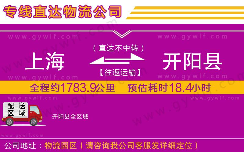 上海到開(kāi)陽(yáng)縣貨運(yùn)專線