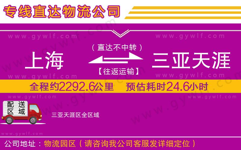 上海到三亞天涯區(qū)貨運(yùn)專線