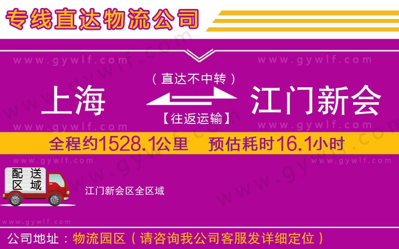 上海到江門新會區(qū)貨運(yùn)專線