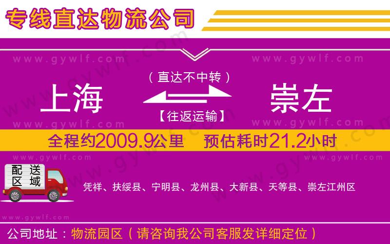上海到崇左貨運(yùn)公司