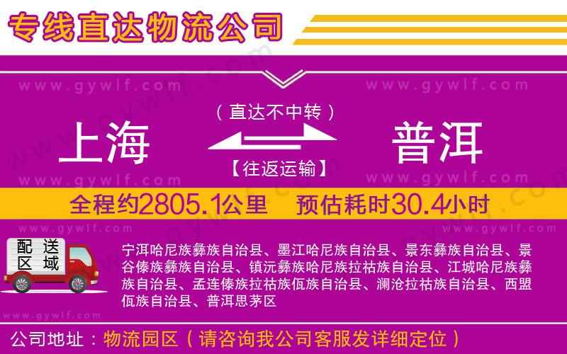 上海到普洱貨運公司
