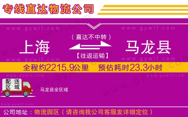 上海到馬龍縣貨運專線