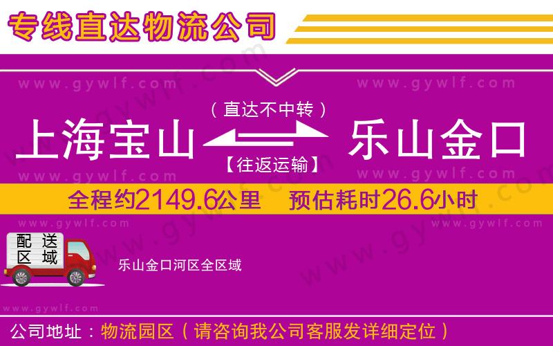 上海寶山區(qū)到樂(lè)山金口河區(qū)物流公司