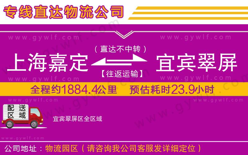 上海嘉定區(qū)到宜賓翠屏區(qū)物流公司