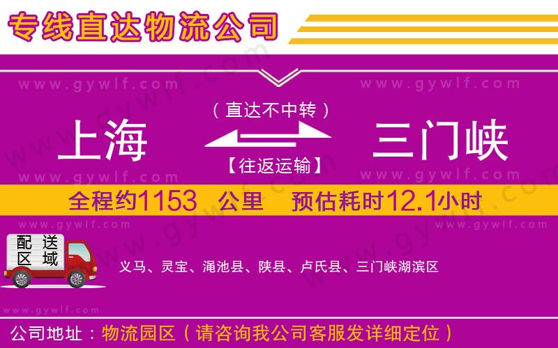 上海到三門峽物流專線