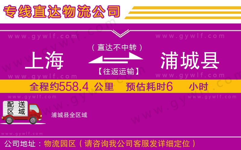 上海到浦城縣貨運公司