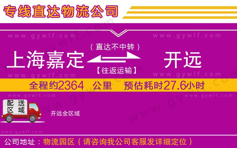 上海嘉定區(qū)到開遠(yuǎn)物流公司