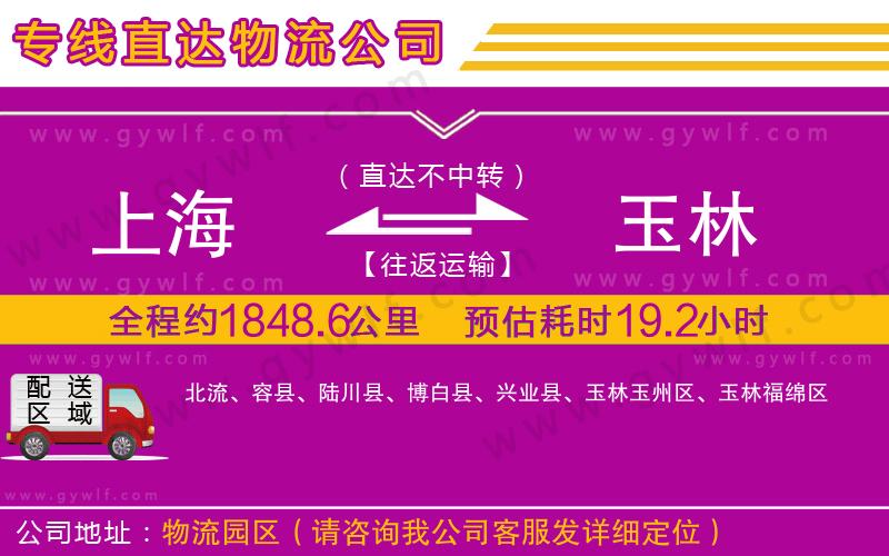 上海到玉林貨運(yùn)專(zhuān)線