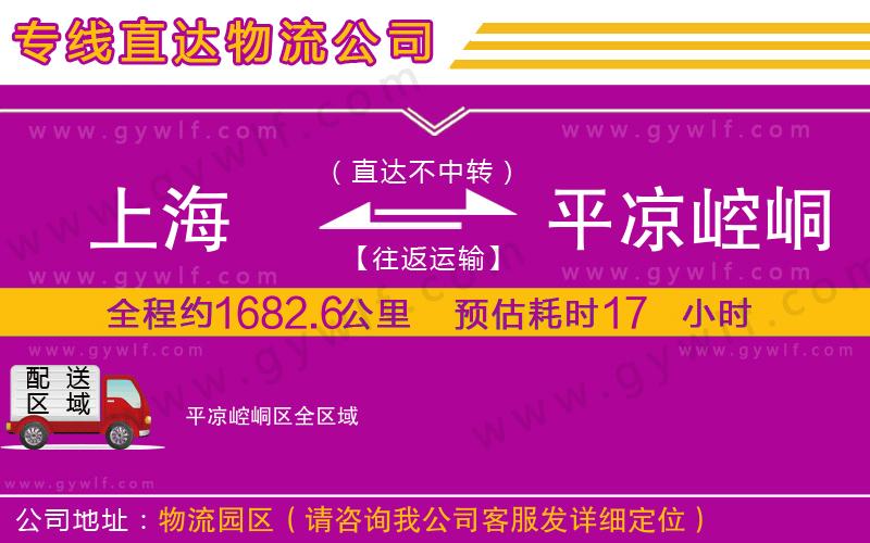 上海到平?jīng)鲠轻紖^(qū)貨運專線