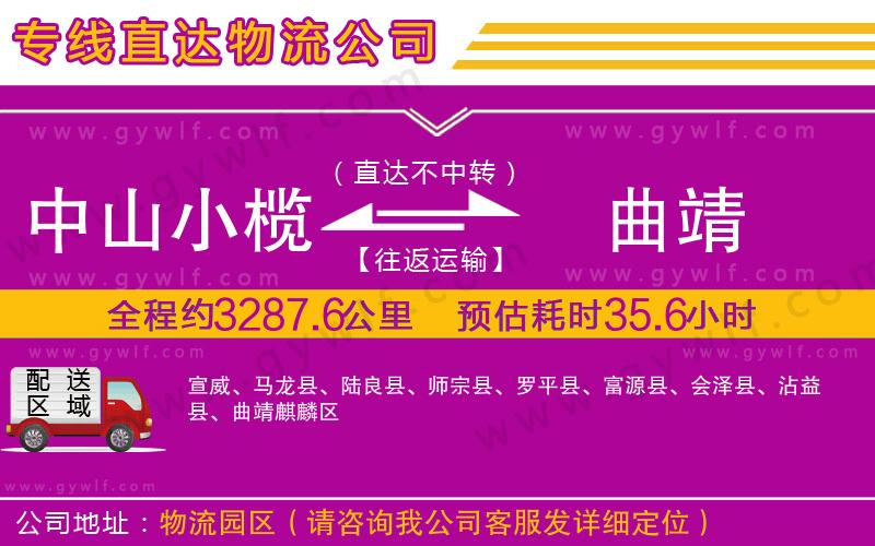 中山小欖到曲靖物流公司