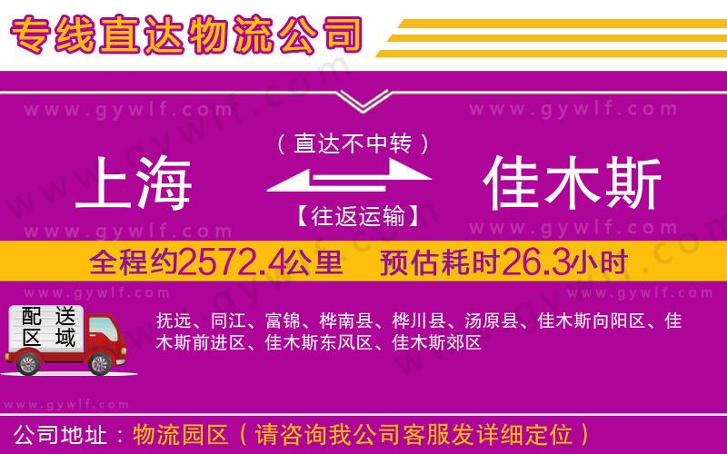 上海到佳木斯貨運(yùn)公司