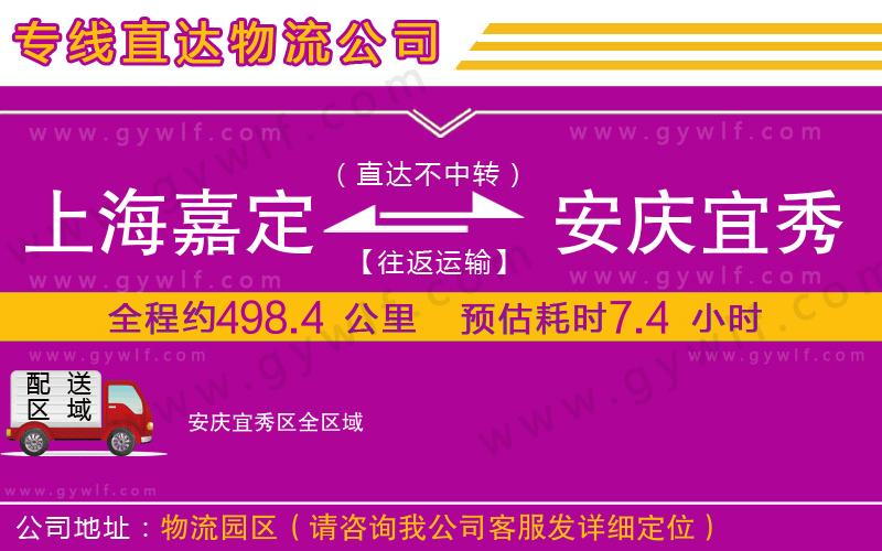 上海嘉定區(qū)到安慶宜秀區(qū)物流公司
