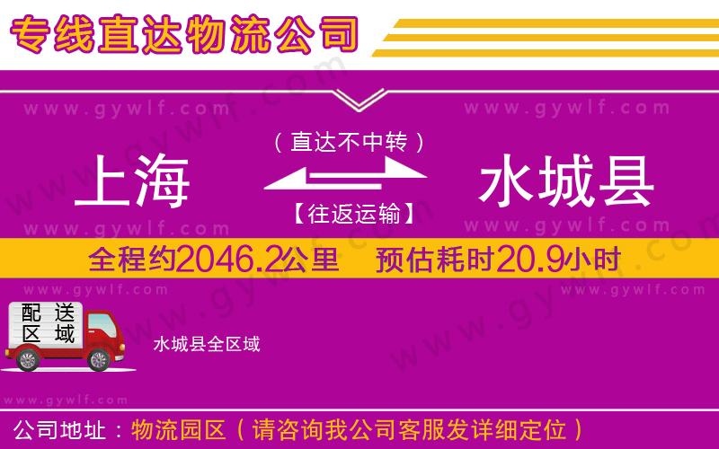 上海到水城縣貨運(yùn)公司