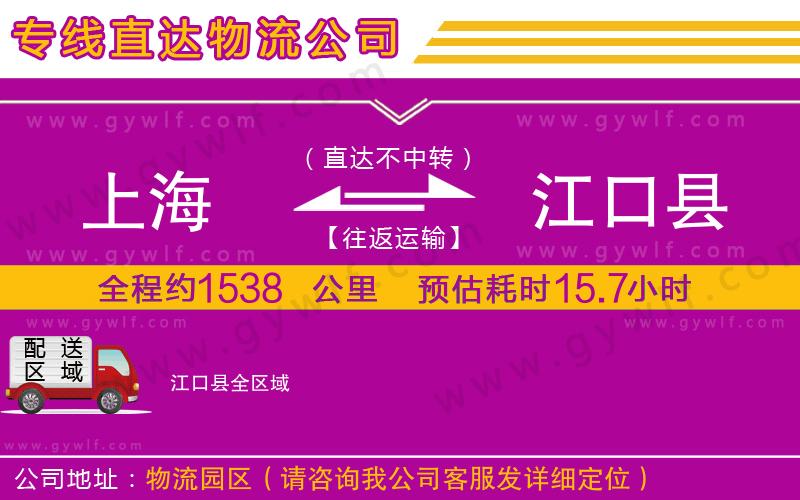 上海到江口縣貨運(yùn)公司