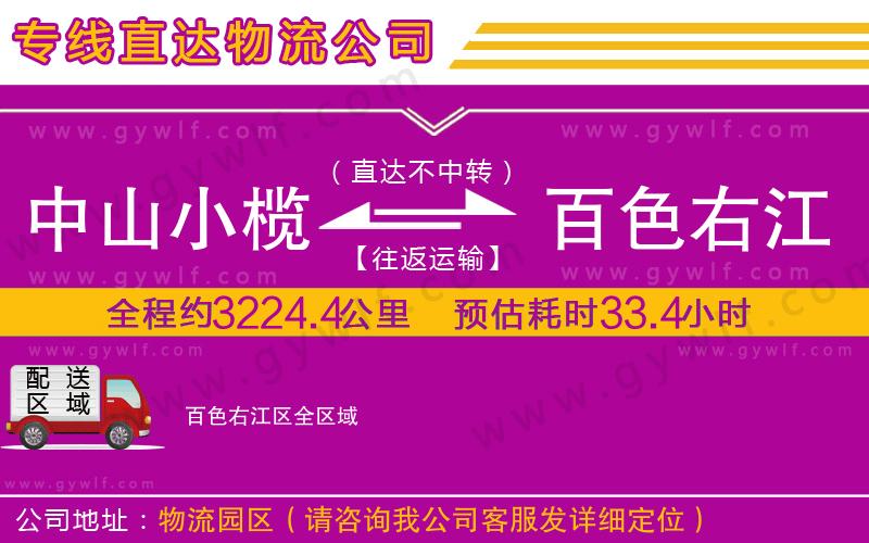 中山小欖到百色右江區(qū)物流公司