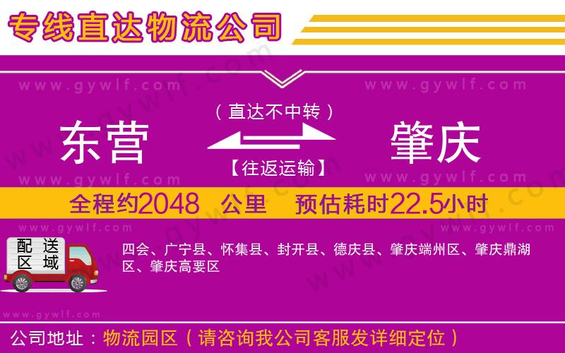 東營到肇慶物流公司