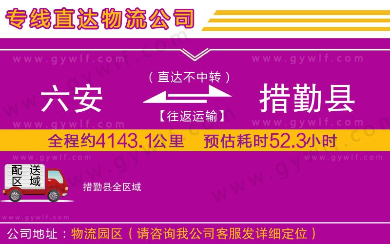 六安到措勤縣物流公司