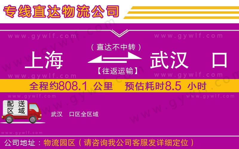 上海到武漢硚口區(qū)貨運(yùn)公司