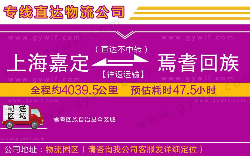 上海嘉定區(qū)到焉耆回族自治縣物流公司