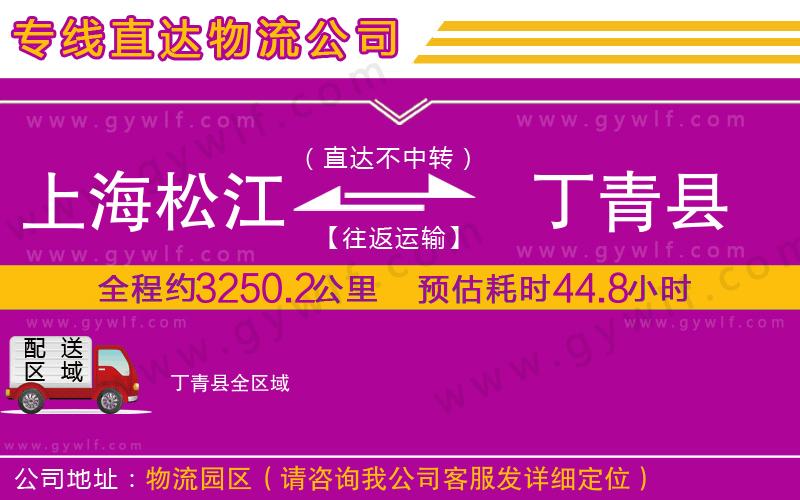 上海松江區(qū)到丁青縣物流公司