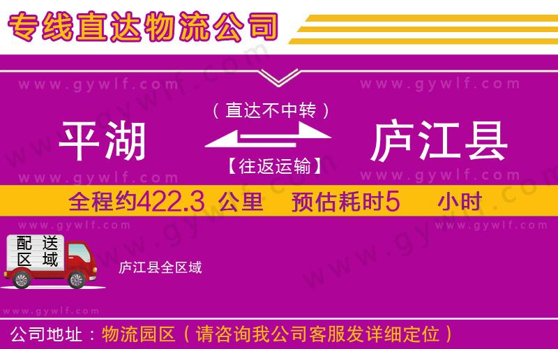 平湖到廬江縣物流公司