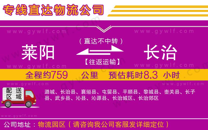 萊陽(yáng)到長(zhǎng)治物流公司