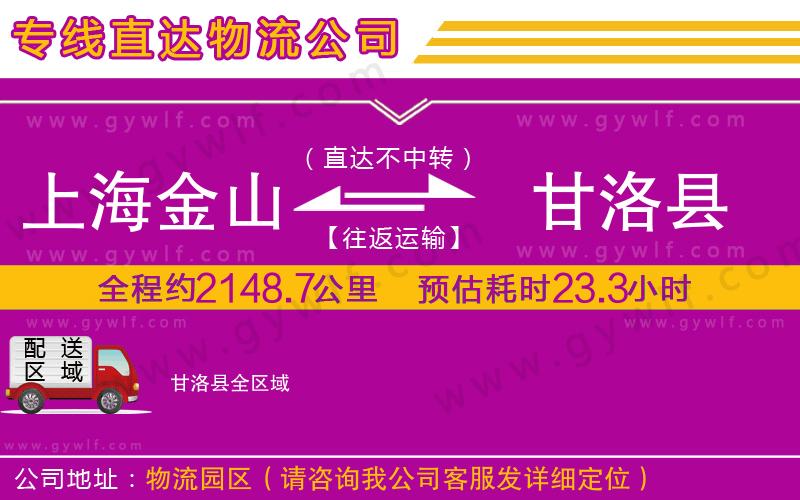 上海金山區(qū)到甘洛縣物流公司