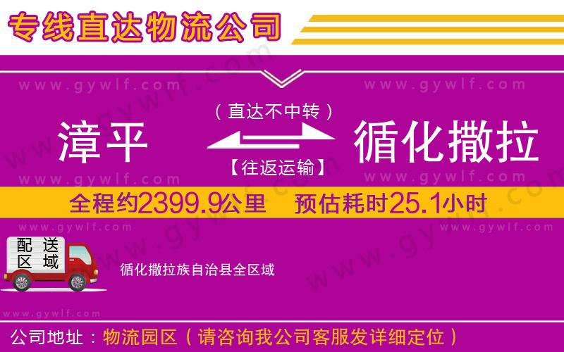 漳平到循化撒拉族自治縣物流公司