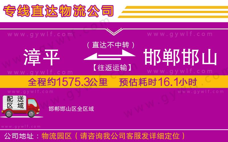 漳平到邯鄲邯山區(qū)物流公司