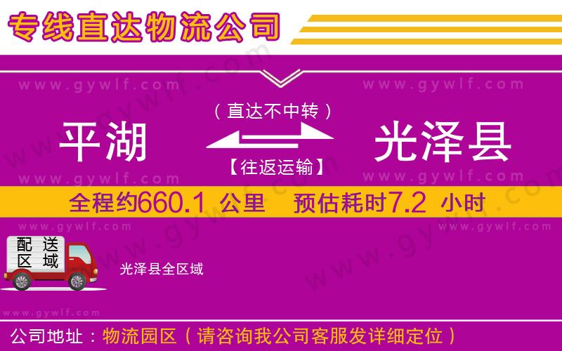 平湖到光澤縣物流公司