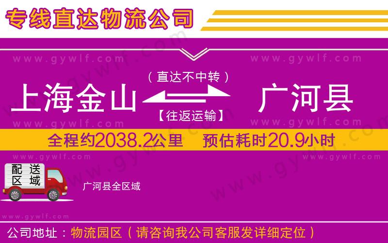 上海金山區(qū)到廣河縣物流公司
