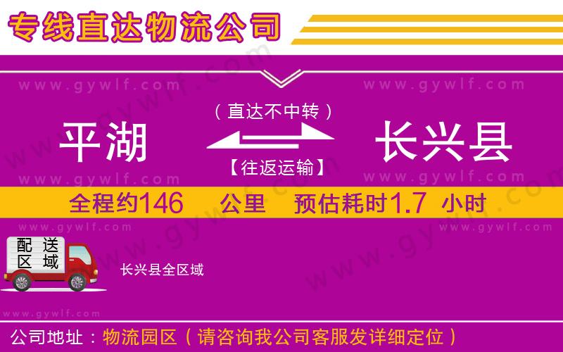 平湖到長興縣物流公司