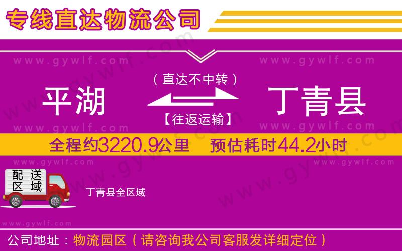 平湖到丁青縣物流公司